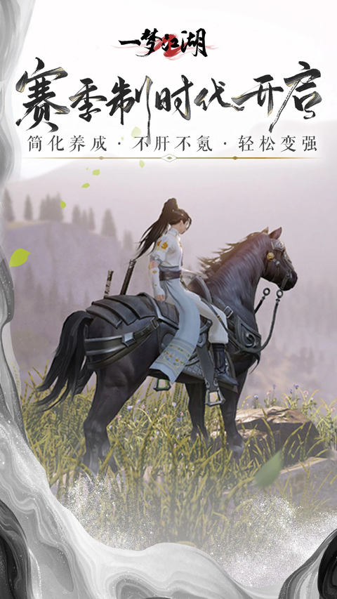 一梦江湖官方版第3张截图