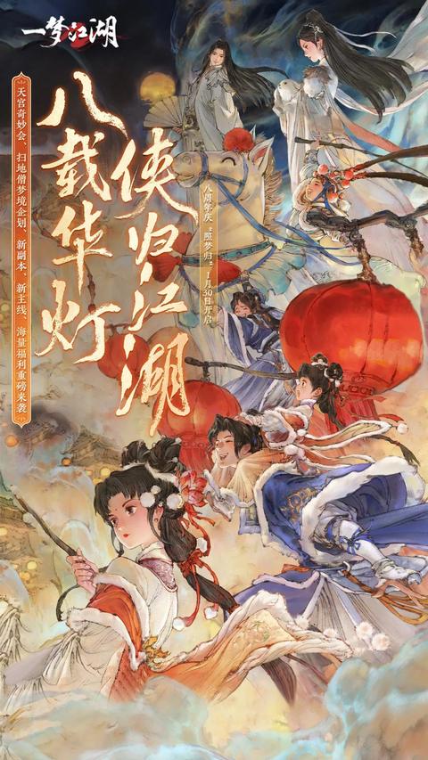 一梦江湖官方版第4张截图