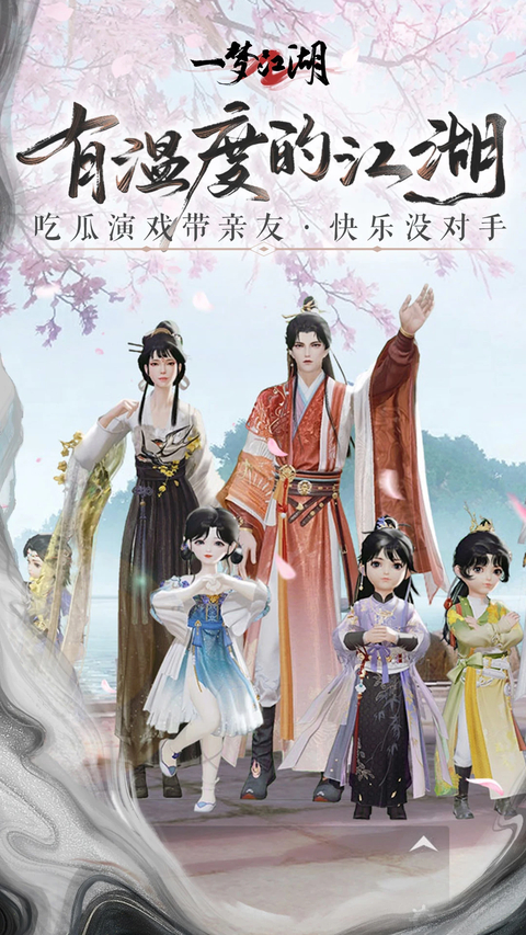 一梦江湖官方版第5张截图