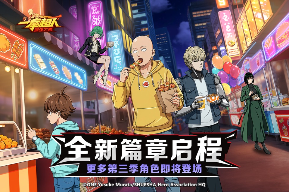 一拳超人最强之男官方版第1张截图