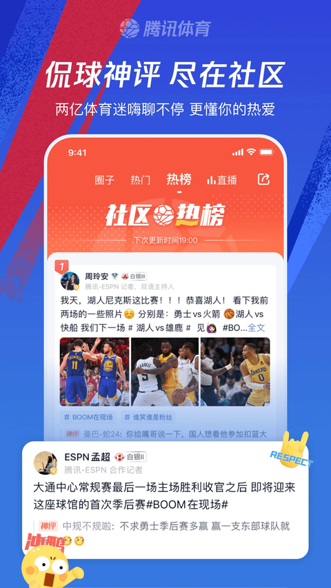 腾讯体育下载app第1张截图