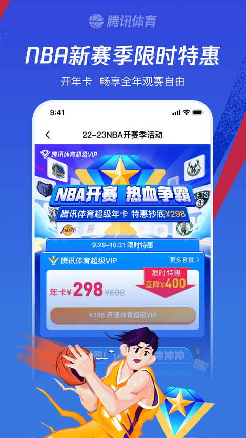 腾讯体育下载app第3张截图