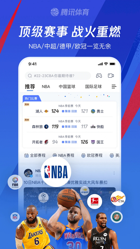 腾讯体育下载app第2张截图