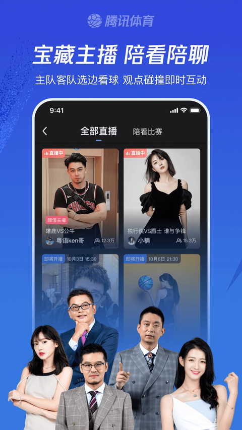 腾讯体育下载app第5张截图