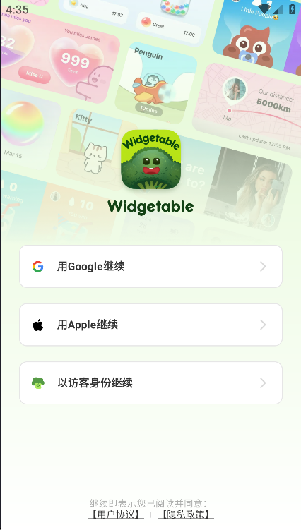 Widgetable安卓官方版第4张截图