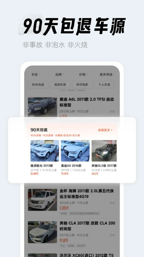 人人车车辆列表页截图
