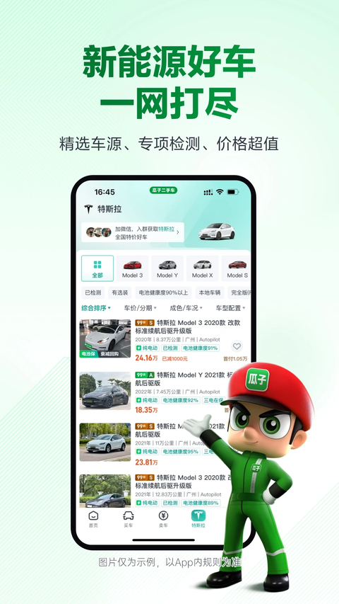 瓜子二手车app下载安装官方版第2张截图