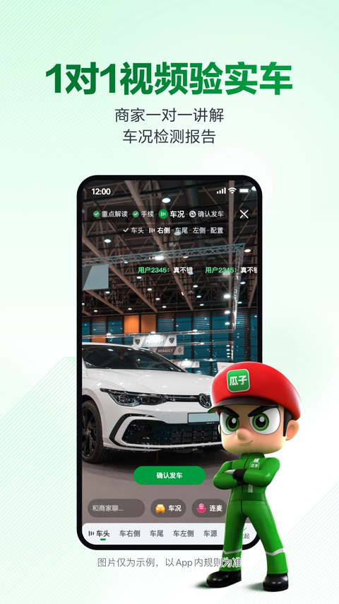 瓜子二手车app下载安装官方版第4张截图