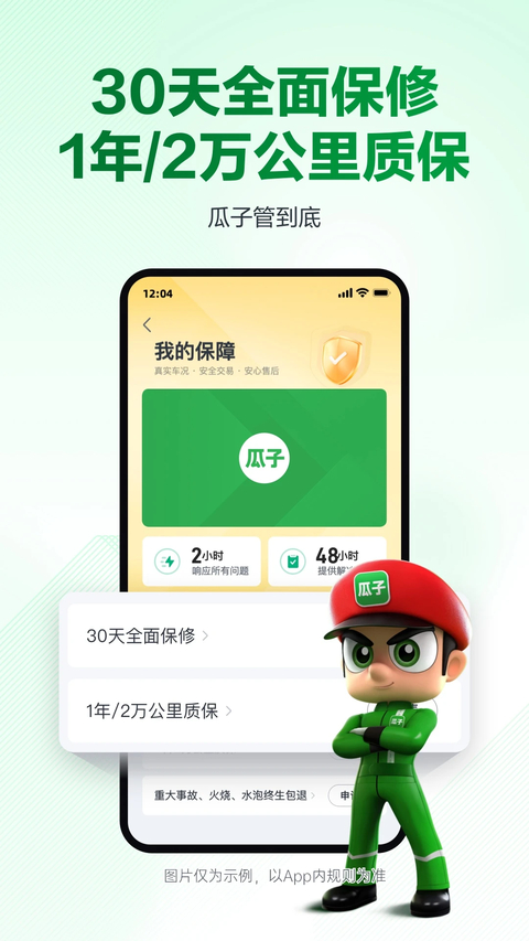 瓜子二手车app下载安装官方版第5张截图