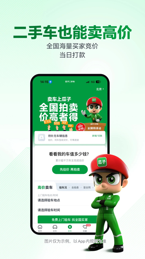 瓜子二手车app下载安装官方版第3张截图