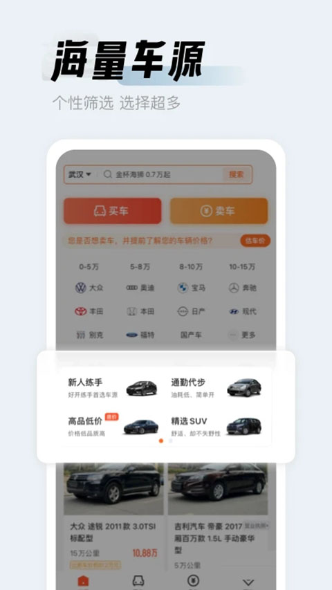 人人车二手车app下载第5张截图