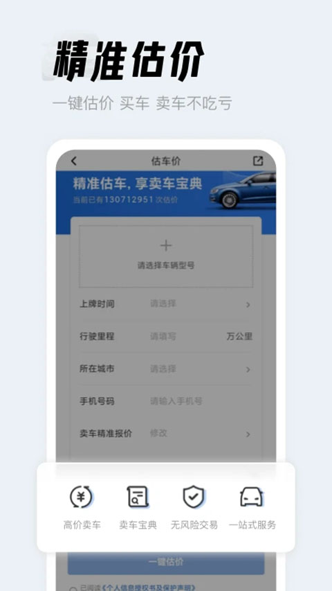 人人车联系车主操作截图