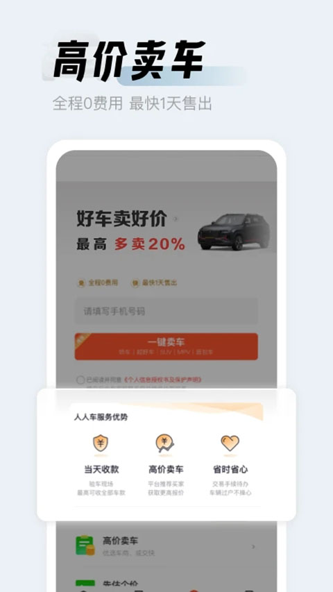 人人车二手车app下载第3张截图