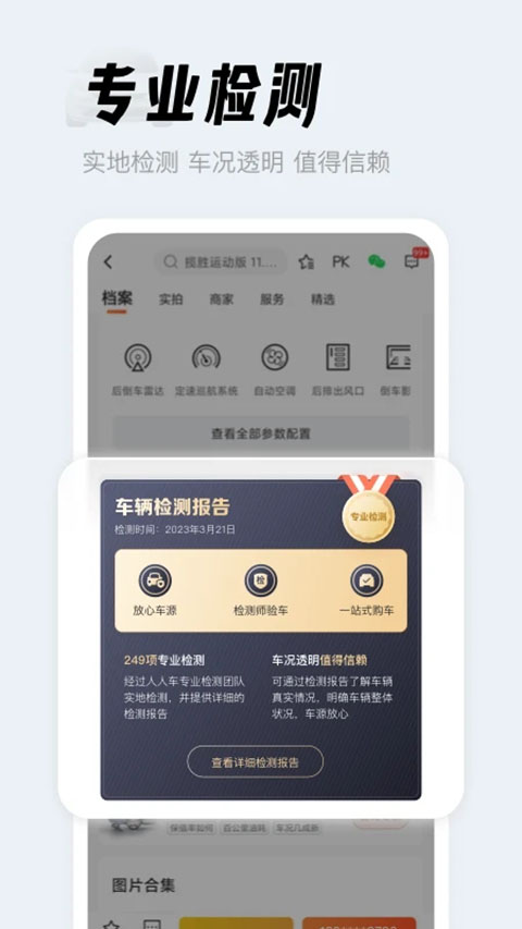 人人车二手车app下载第1张截图