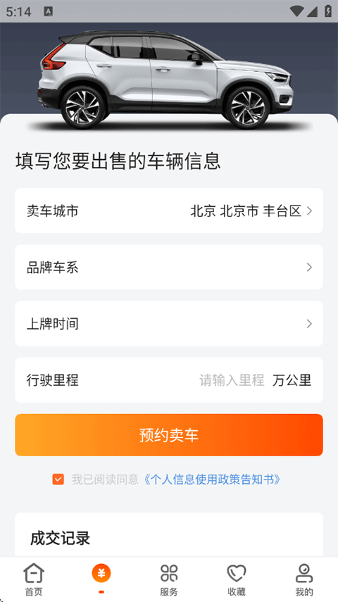 卖车预约功能截图