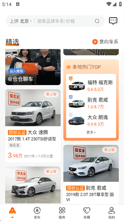 车源列表浏览界面