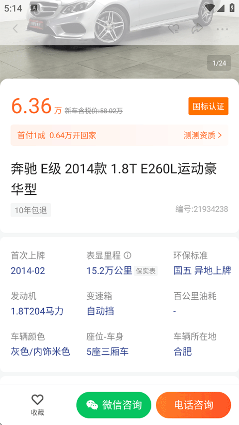 车辆详情页截图