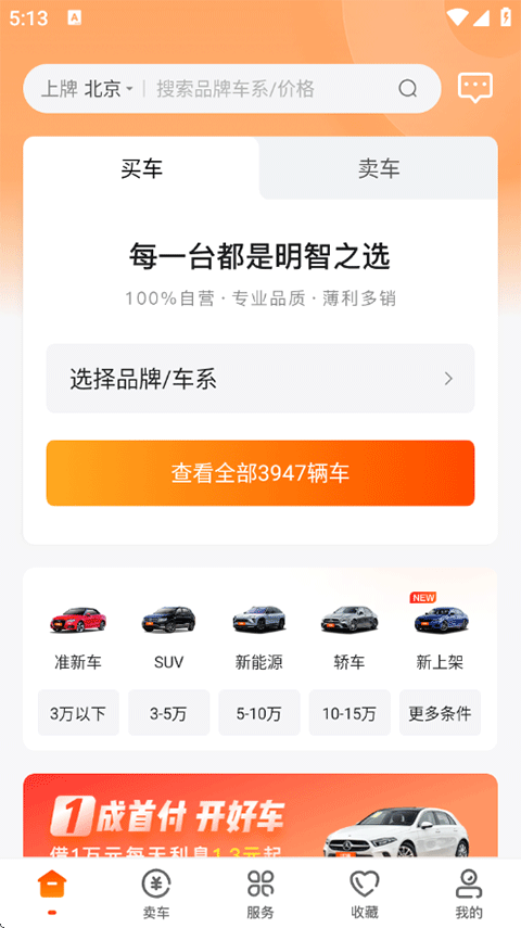 首页车源浏览界面