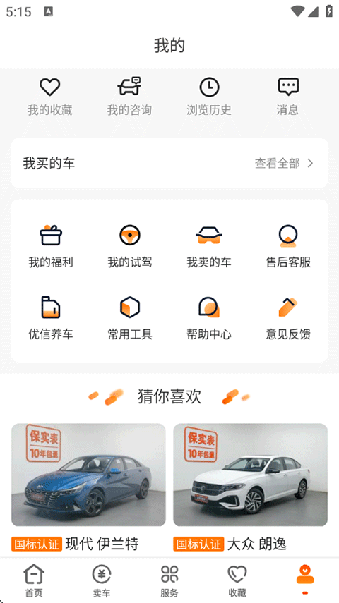 订单与售后服务页面