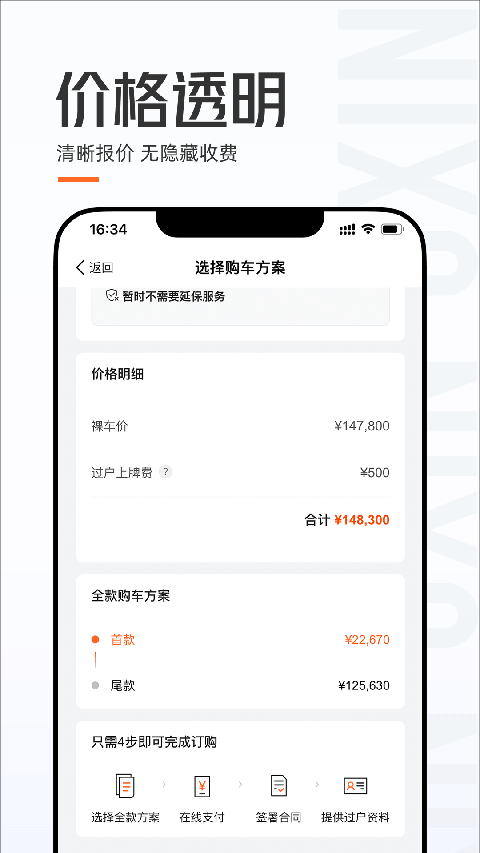 优信二手车app下载第2张截图