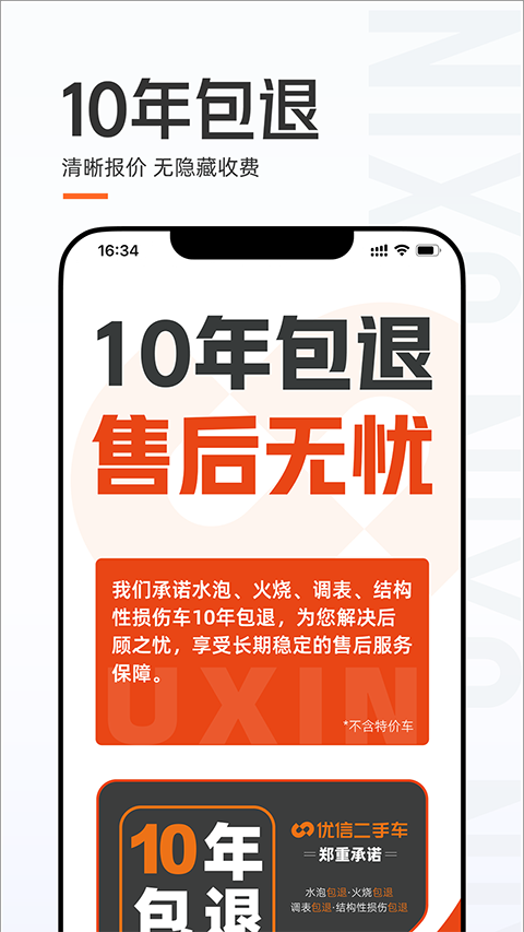 优信二手车app下载第4张截图