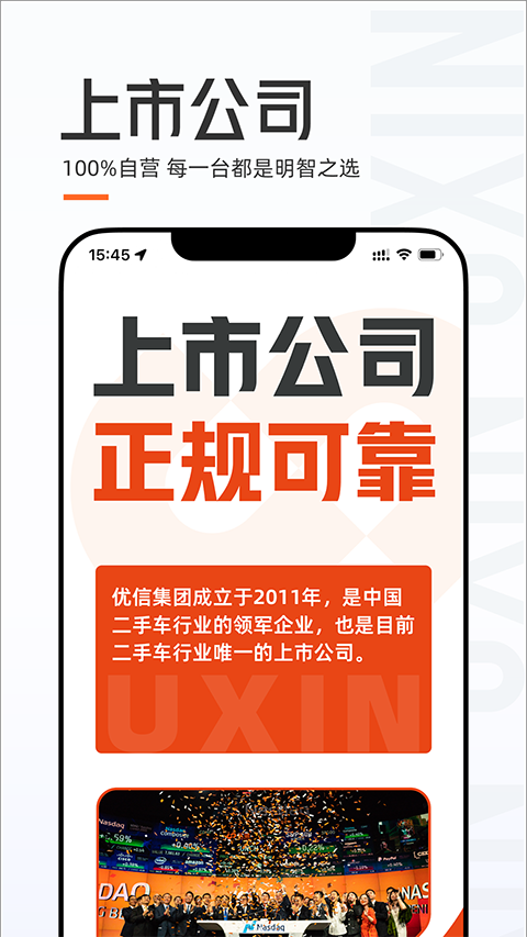 优信二手车app下载第3张截图