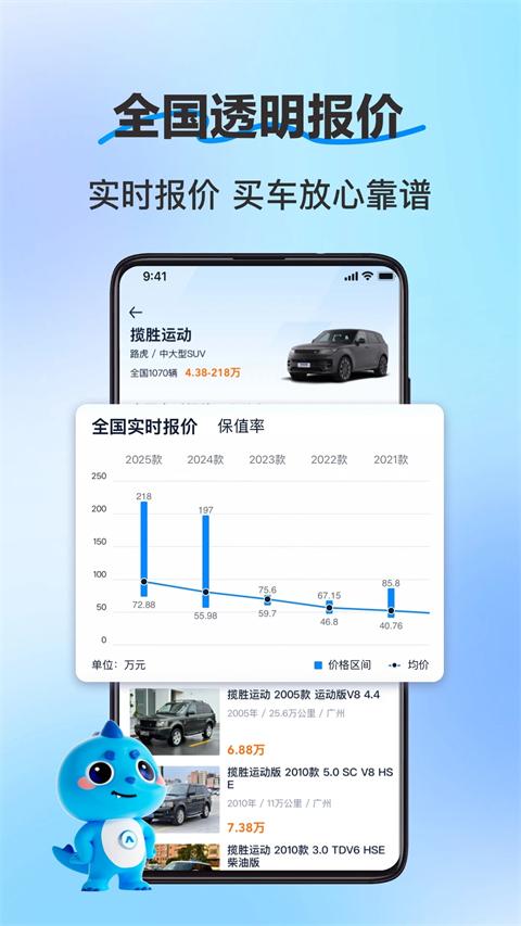 二手车之家app下载第2张截图