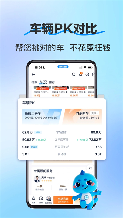 二手车之家app下载第1张截图
