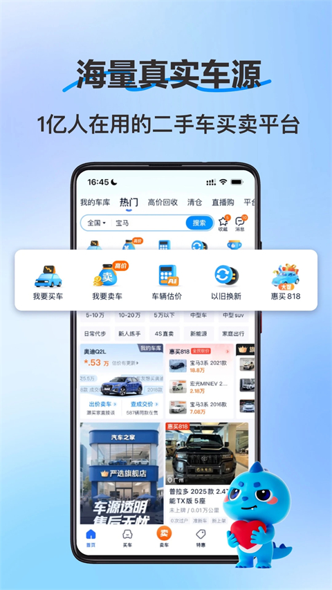 二手车之家app下载第3张截图