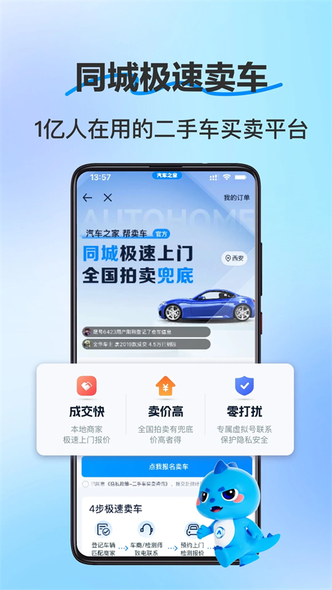 二手车之家app下载第4张截图