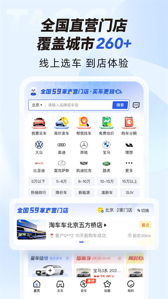 淘车车app官方版下载第1张截图