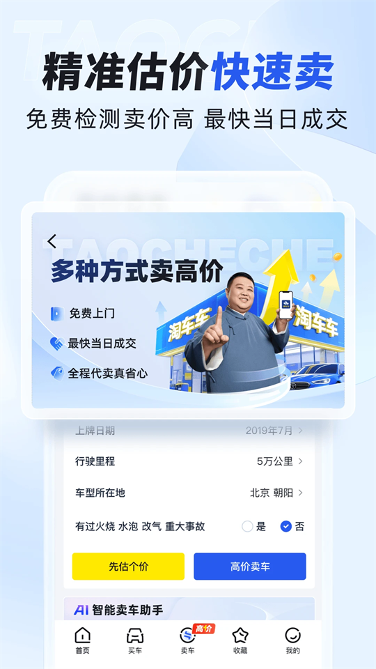 淘车车app官方版下载第4张截图