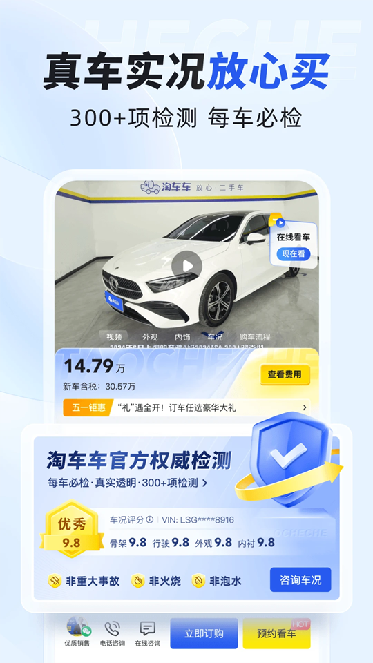 淘车车app官方版下载第2张截图