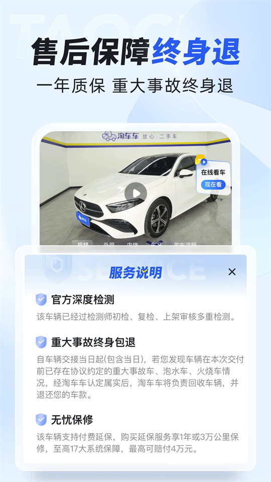 淘车车app官方版下载第3张截图