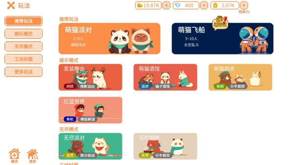 萌猫派对联机版下载第4张截图
