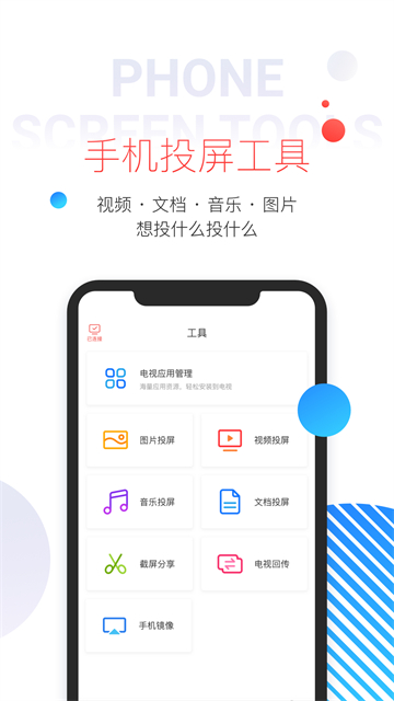 多屏互动app下载第1张截图