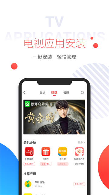 多屏互动app下载第4张截图