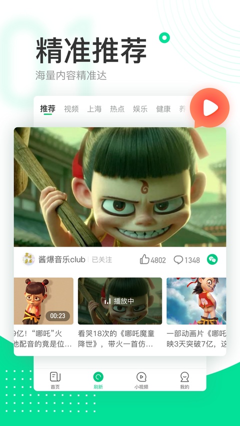 趣头条app官方免费下载第1张截图