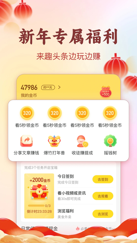 趣头条app官方免费下载第5张截图