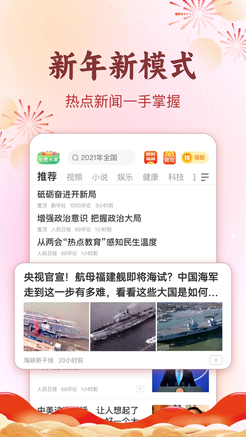 趣头条app官方免费下载第4张截图