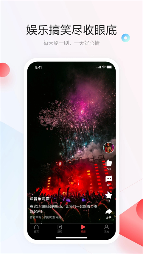 一点资讯app下载安装第5张截图