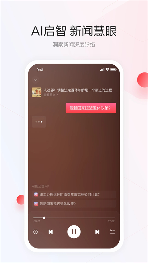 一点资讯app下载安装第3张截图