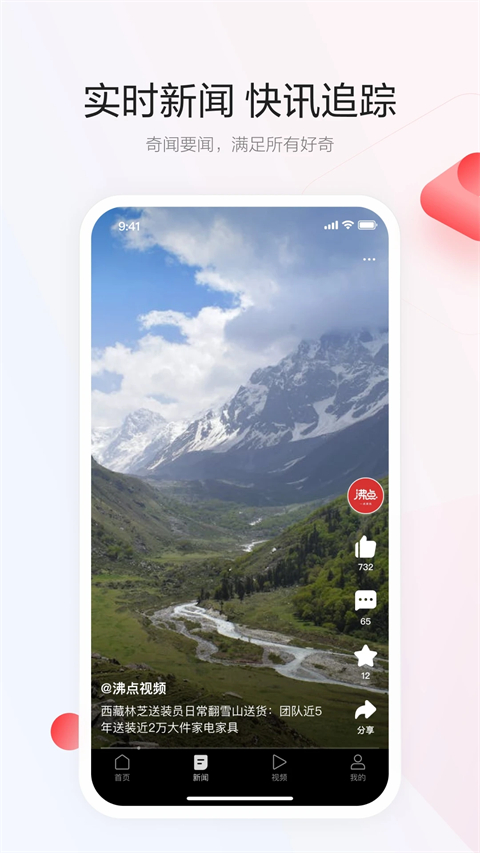 一点资讯app下载安装第4张截图