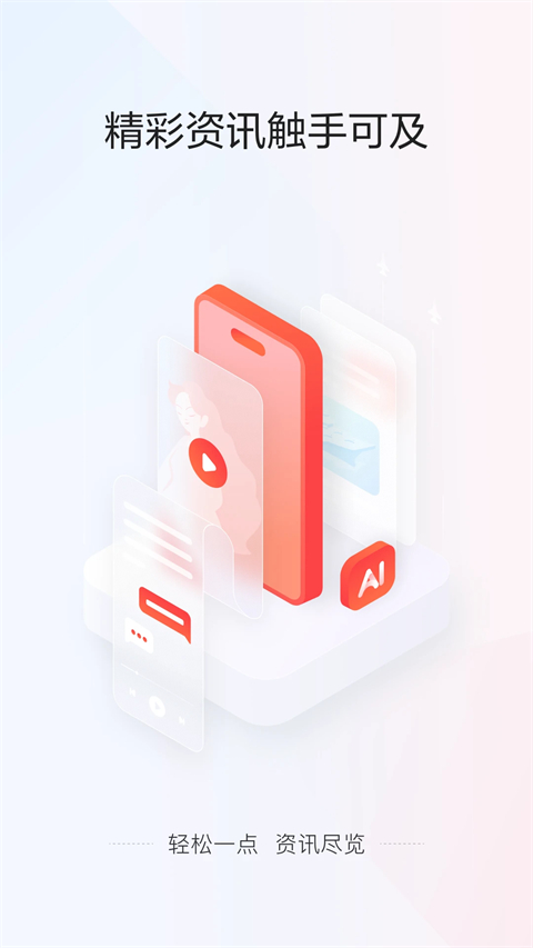 一点资讯app下载安装第1张截图