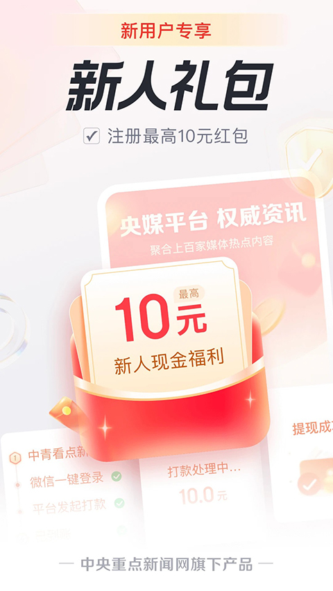 中青看点官方正版下载第1张截图