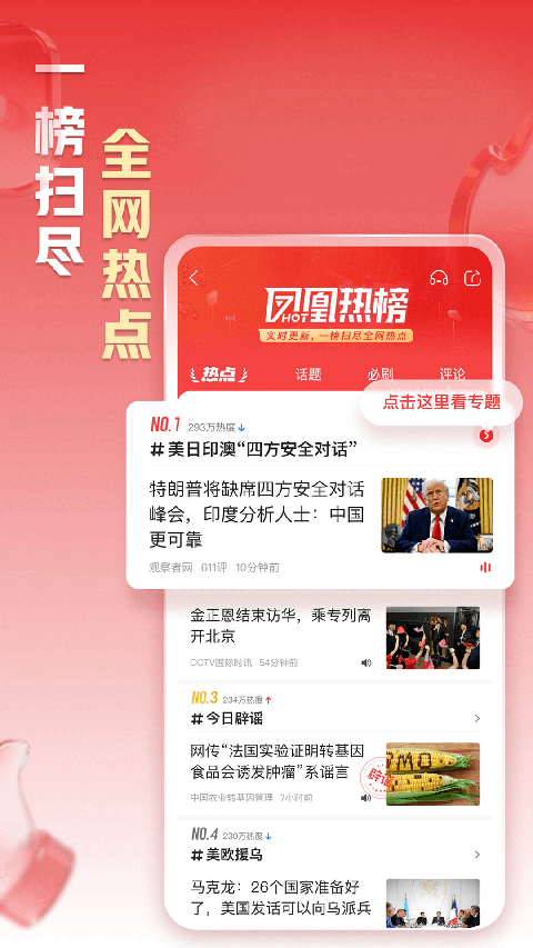 凤凰新闻app下载第2张截图