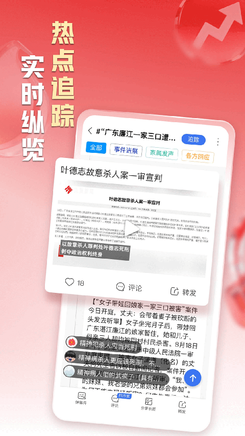 凤凰新闻app下载第5张截图