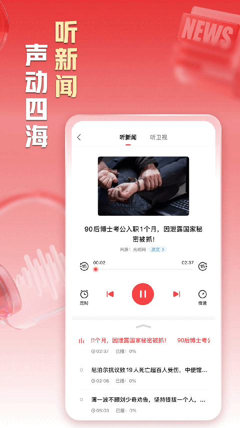 凤凰新闻app下载第3张截图