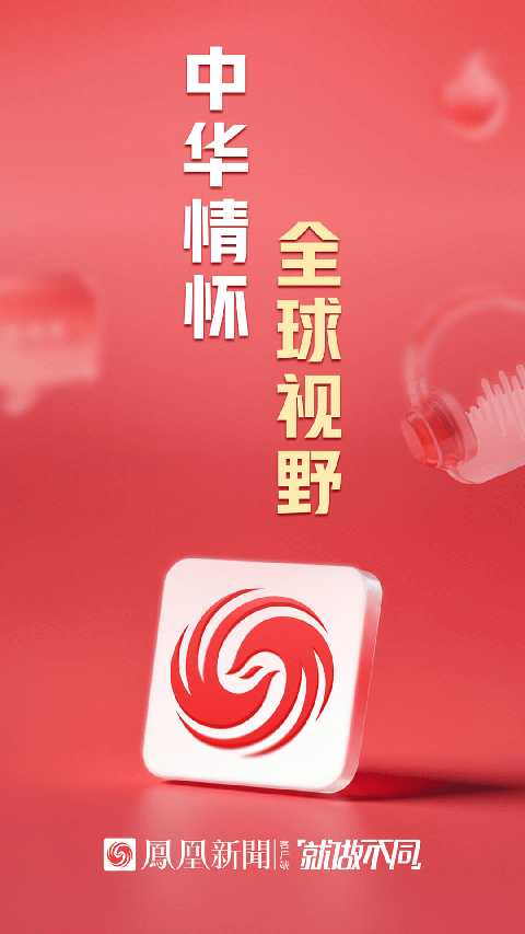 凤凰新闻app下载第1张截图