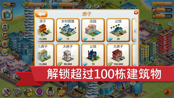 乡村城市游戏手机版下载第3张截图